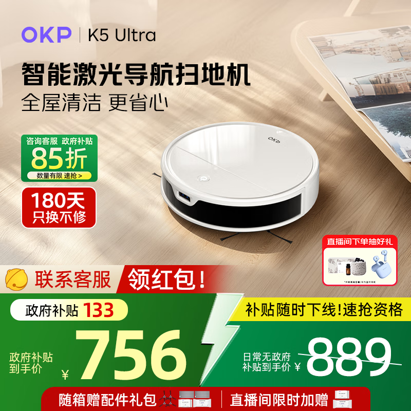 OKP扫地机器人 K5 Ultra 扫拖一体 ToF激光导航 智能家用规划路线 全自动吸尘扫地擦地拖地三合一体