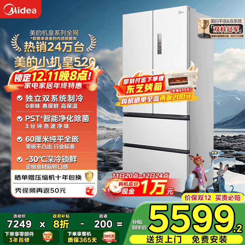 美的（Midea）M60系列520升小机皇白色法式多门四门冰箱超薄纯平嵌入双系统双循环家用无霜大容量除菌净味 BCD-5