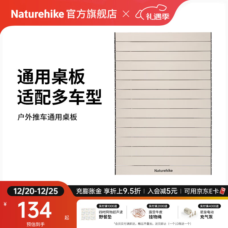 Naturehike挪客轻折聚拢折叠小推车户外露营车便携野餐车摆摊拉货手拉车装备 岩砂色140- 280L /通用桌板