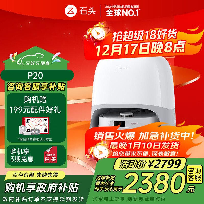 石头（roborock）扫地机器人扫拖一体 P20 扫拖洗烘一体机 自动集尘烘干补水擦地拖地洗地机吸尘器 A1690RR