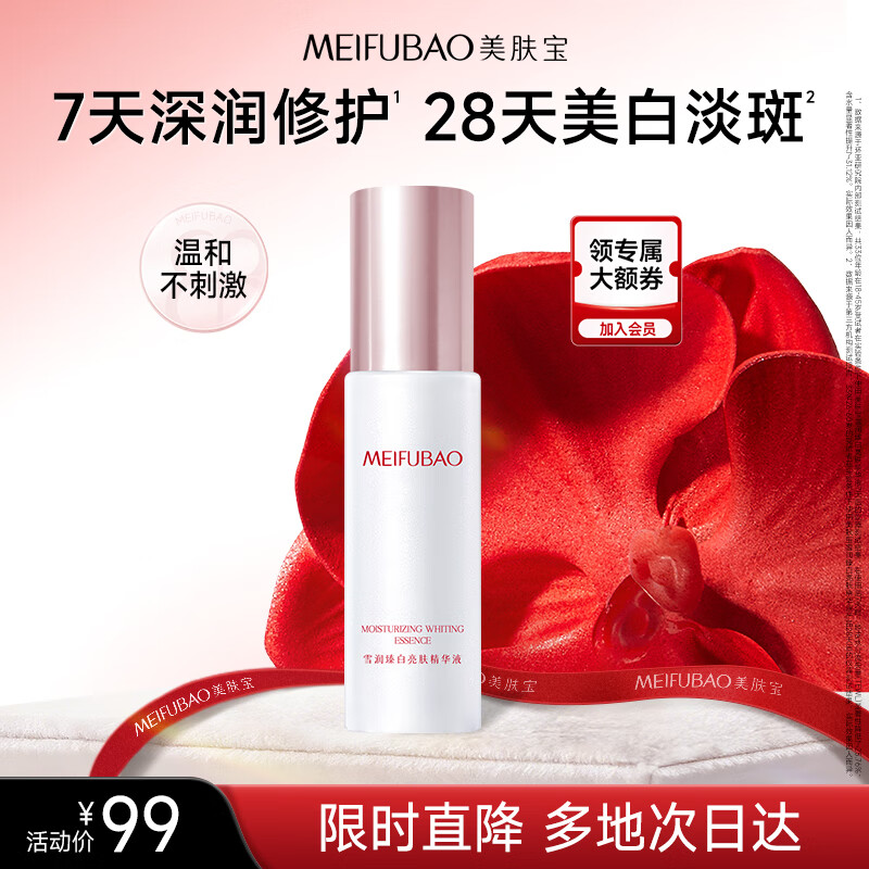 美肤宝雪润臻白亮肤精华液30g温和提亮美白淡斑改善暗哑烟酰胺圣诞礼物