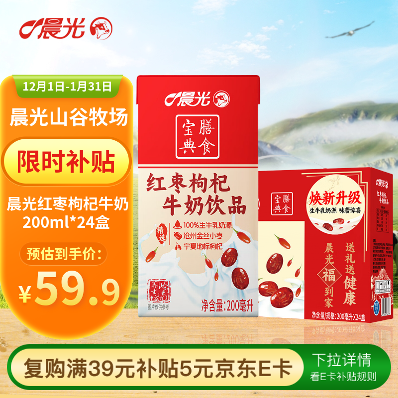 晨光红枣枸杞牛奶乳饮品200ml*24盒 儿童早餐奶整箱礼盒装 生牛乳配料