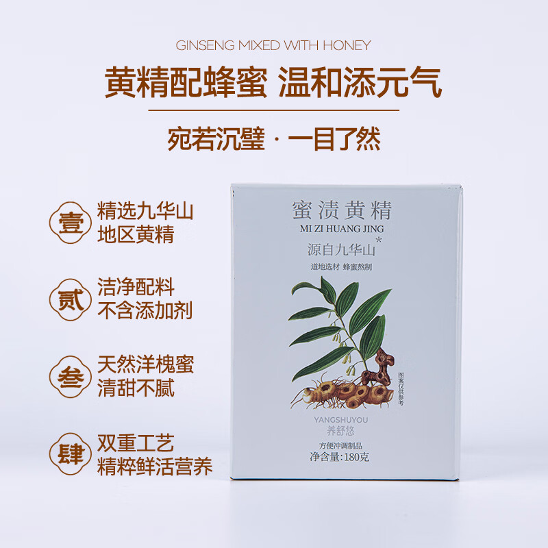 养舒悠九华山黄精蜜渍洋槐蜜正品茶办公室即食泡水煲汤送礼蜂蜜 【单盒装】 180g*1盒