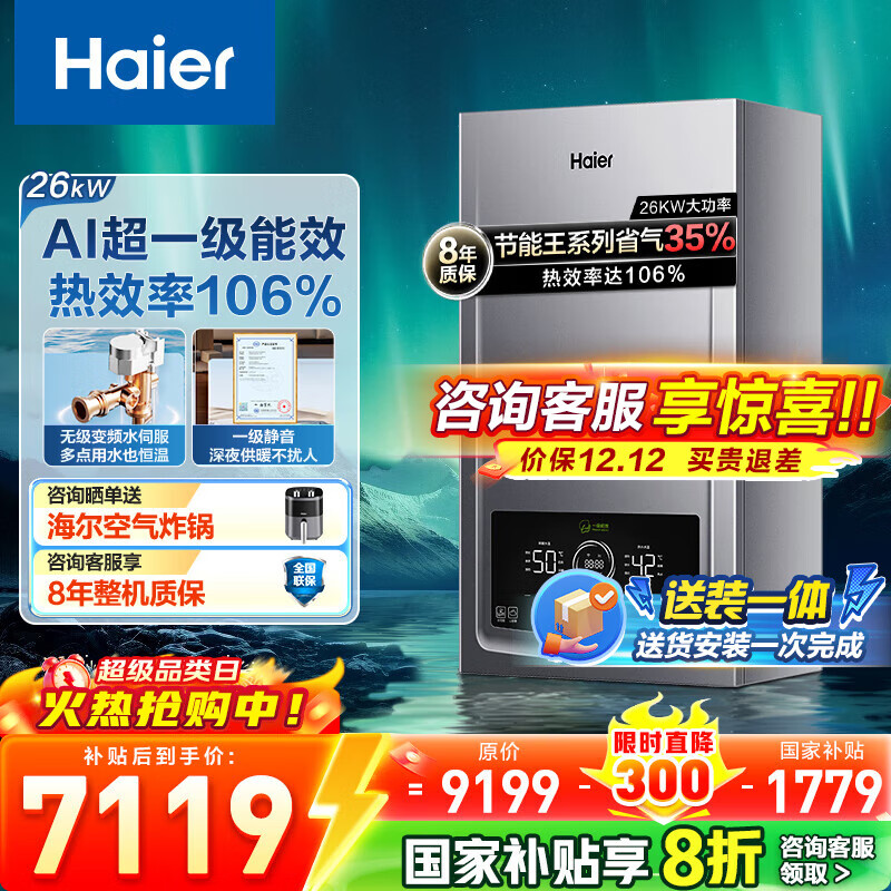 HaierƵһЧȼڹ¯Ȼů¯ˮ廻ʽůůƬJN7/JN7PRO 26KW 121-180_ JN7PROƵ 5831.28Ԫ()