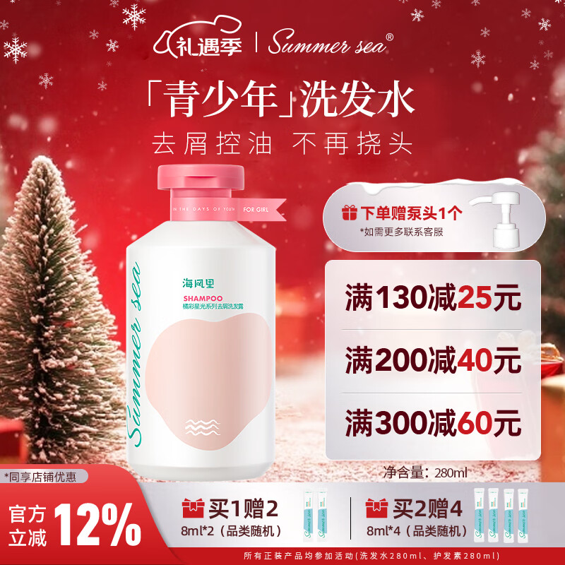 SUMMER SEA海风里青少年去屑洗发水280ml  温和去屑控油 青春期洗发水学生