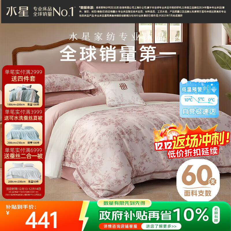 水星家纺四件套床上60支长绒棉纯棉100%全棉被套床单双人轻奢高级1.8m床戈尔德畔家居馆