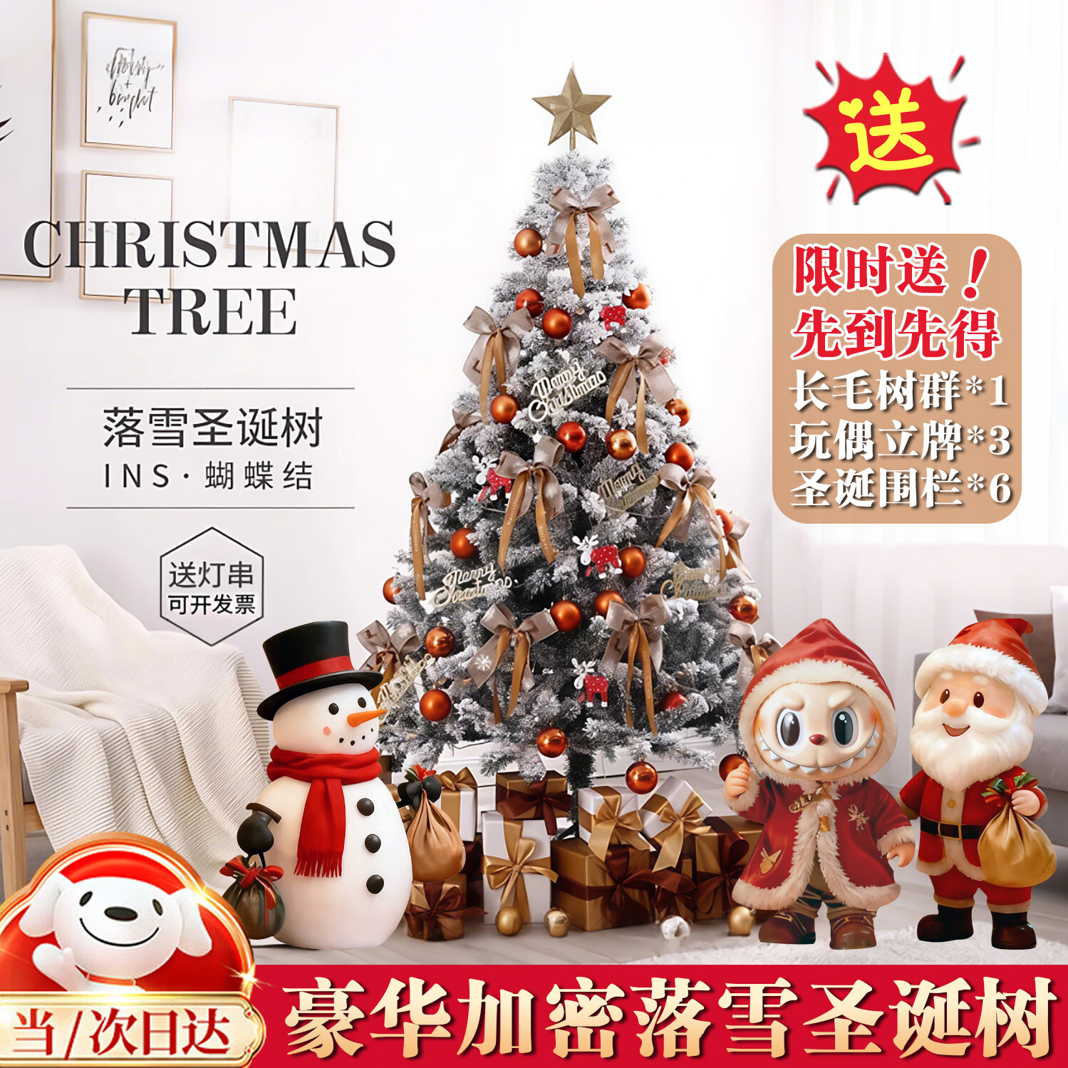 103元 琉弦笙 圣诞树1.5米 玩偶牌 限量赠树裙 围栏 - 线报酷