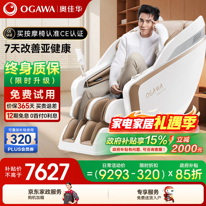 奥佳华按摩椅十大品牌家用太空舱4D机芯全身自动按摩零重力全身肩颈腰背送老人生日礼物X9pro月光杏语