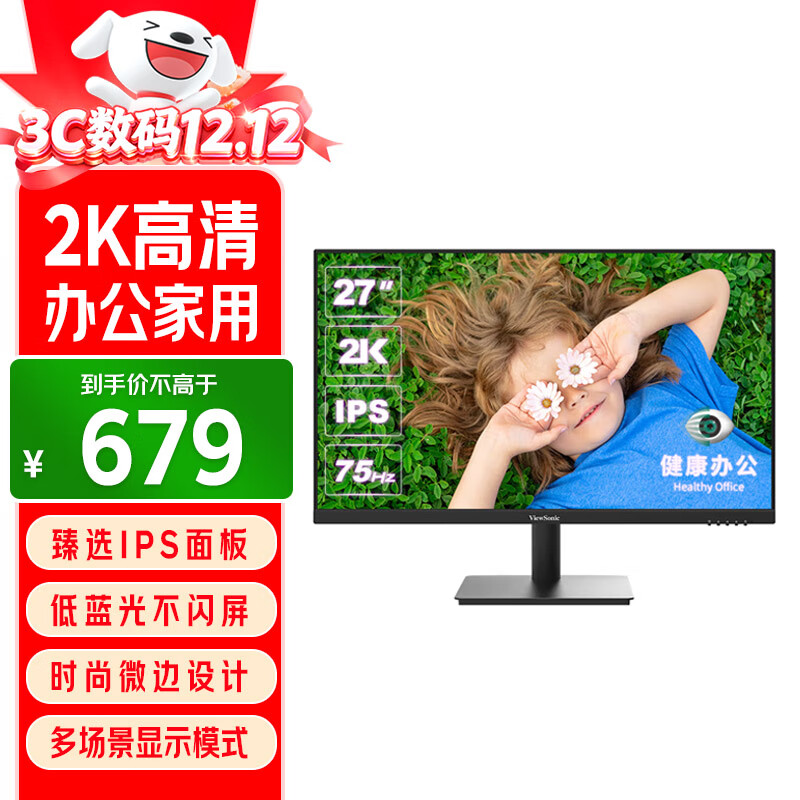 优派 27英寸 2K高清 IPS显示器75Hz 低蓝光不闪屏 微边设计 HDMI接口 家用办公电脑显示屏VA2762-2K-HD