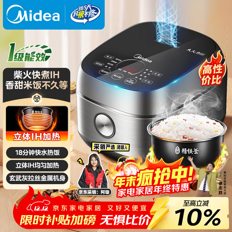 美的（Midea）【政府补贴】纤V系列 电饭煲4-5人 IH加热电饭锅家用4L大容量智能预约 防粘胆蒸米饭锅FB40S701