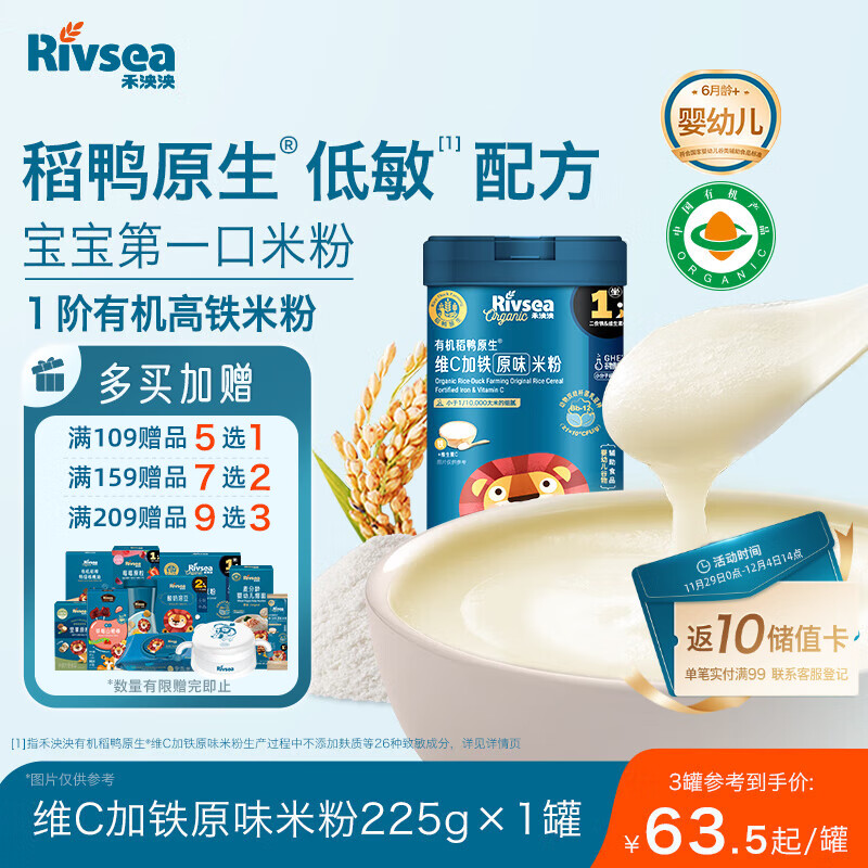 禾泱泱有机婴幼儿维C加铁米粉原味225g 稻鸭原生高铁米粉6月+