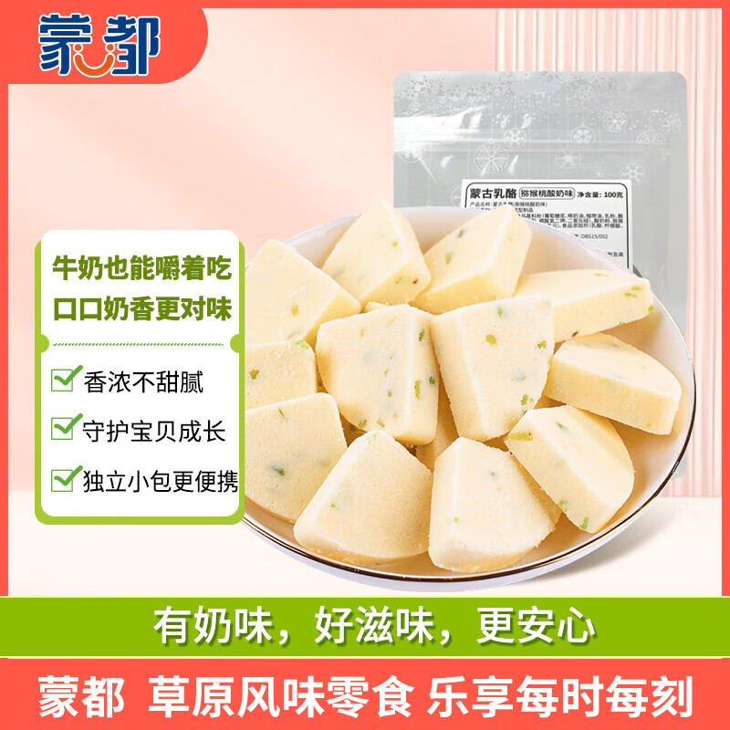 蒙都 蒙古乳酪 猕猴桃味 100g 袋装 休闲零食 内蒙古特产 奶味零食