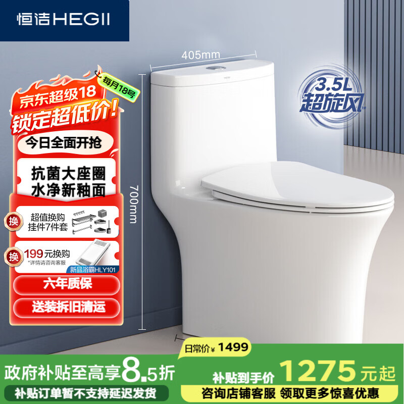 恒洁（HEGII）马桶562 超旋风大冲力抗菌座圈虹吸式家用坐便器HC0562DT-305