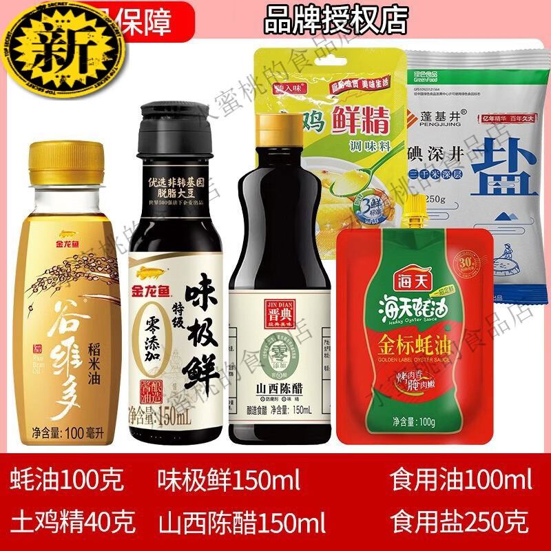 海天宿舍小瓶调料组合油酱醋全套厨房煮面做饭炒菜小份调味料品套装 便携小瓶6件套食用油+蚝油