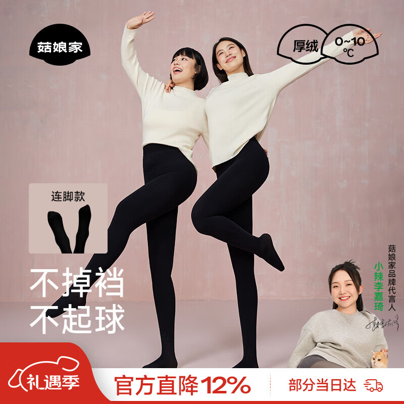 菇娘家黑色打底裤女秋冬季保暖连裤袜显瘦防勾丝高腰可外穿加绒大码