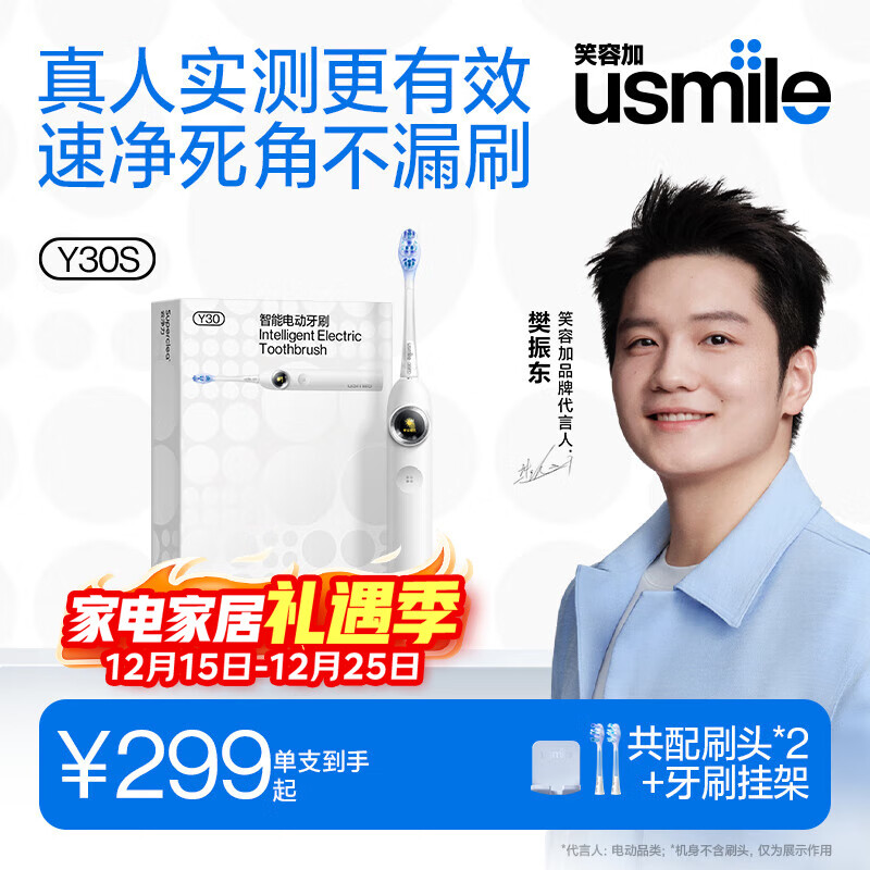 usmile笑容加电动牙刷y30s 智能AI新动力大摆幅 Y30S冰川白 情侣送男女友礼物 生日礼物 冠军同款 