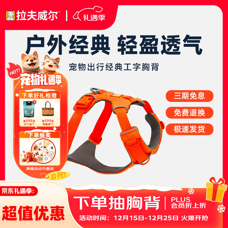 拉夫威尔福朗特胸背狗狗胸背带大小型犬拉布拉多背心式牵引背带 火焰橘 XS 适用胸围43-56cm