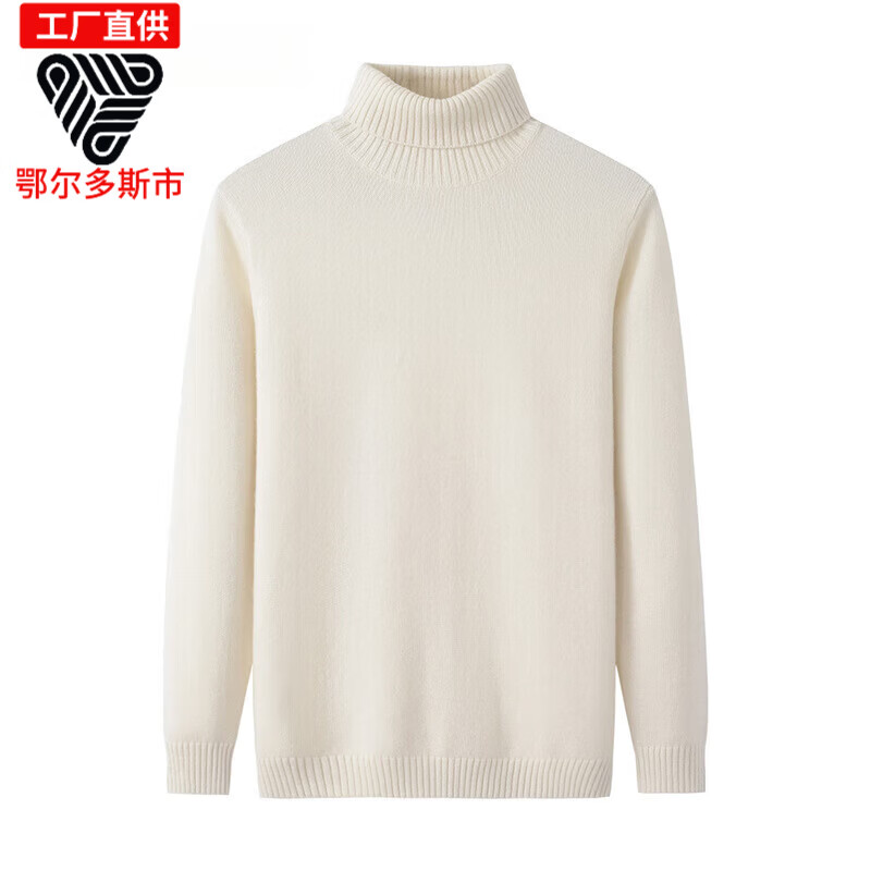 鄂绒曼鄂尔多斯市产羊绒衫男7针平纹高领休闲纯色山羊绒稍厚套头针织衫 白色 S 100