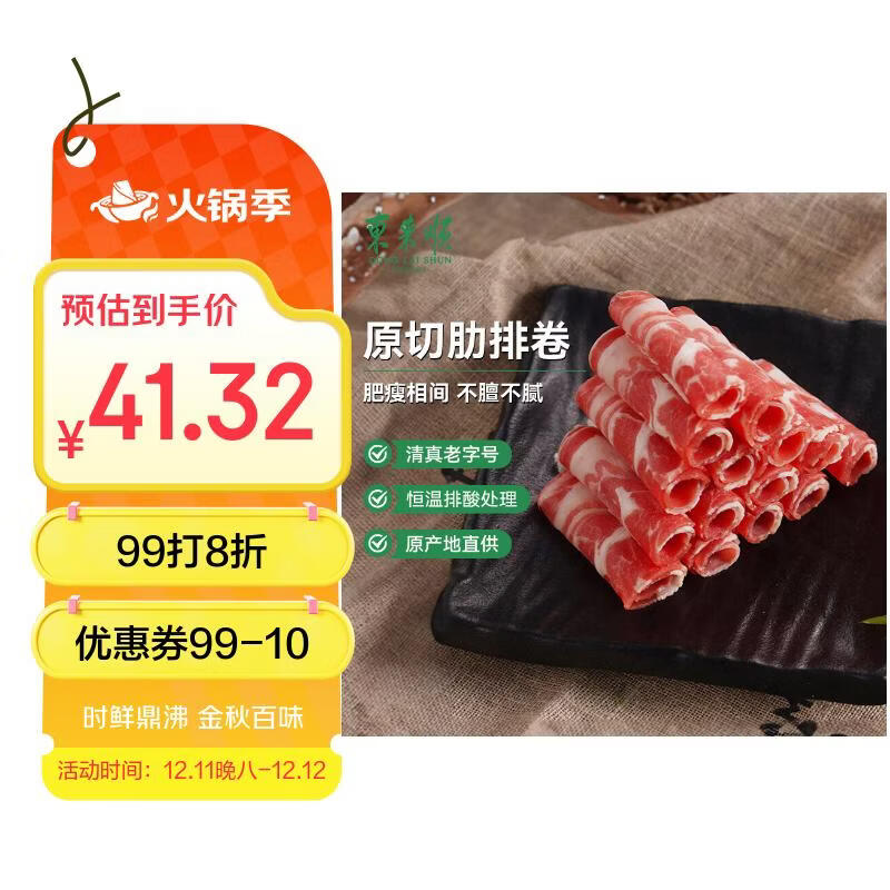 东来顺 内蒙古羔羊原切肋排羊肉片400g 火锅羊肉卷 清真中华老字号