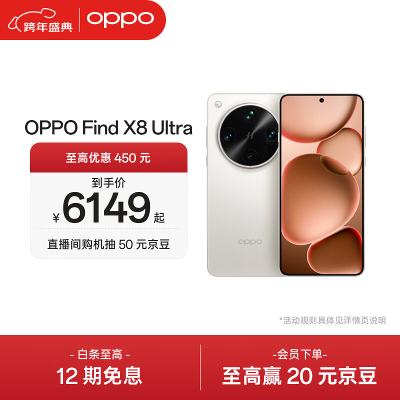 OPPO Find X8 Ultra �ֻ� ҹ�ĳ�ɫ �¹�� 12+256G 5249Ԫ(������)