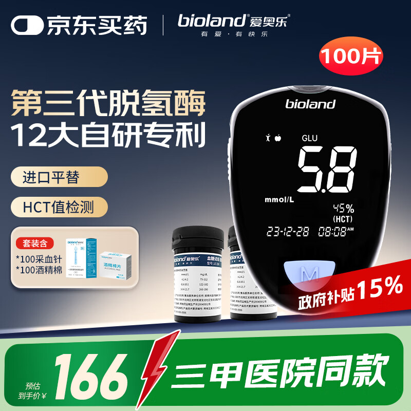 爱奥乐医用级测血糖仪GT-900高精准血糖脱氢酶试纸仪器100试纸套装