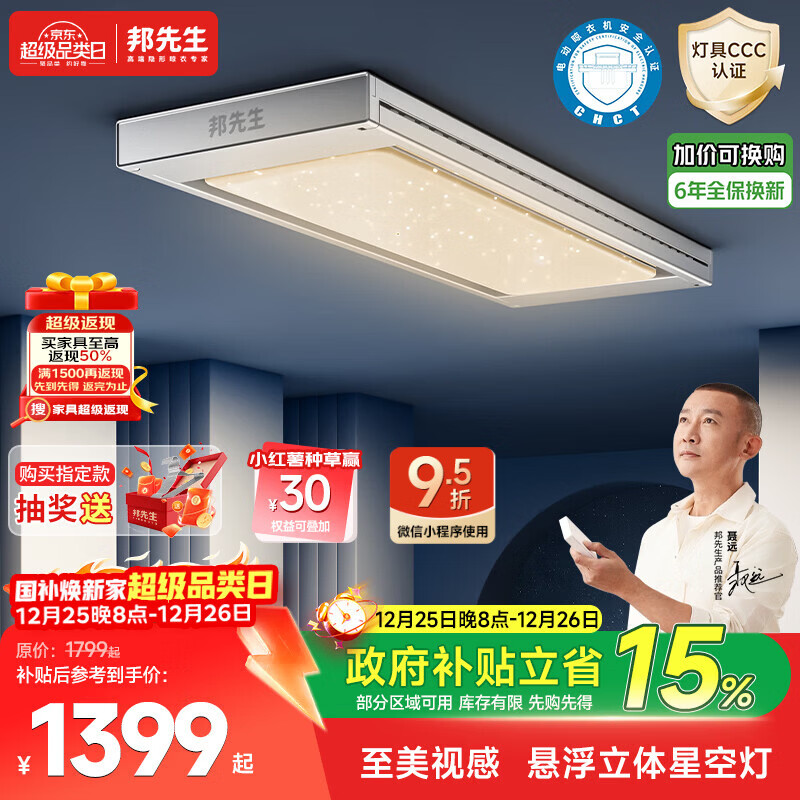 邦先生电动晾衣架隐藏式智能阳台晒衣架【M66PRO】星空灯+离线语音