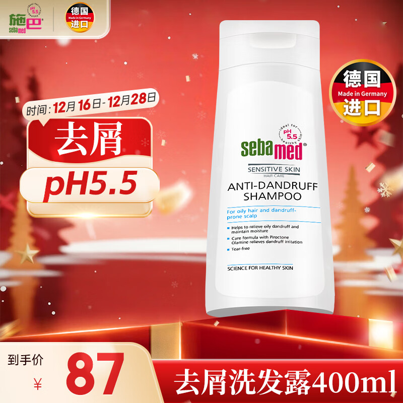 施巴（Sebamed）去屑洗发水男女士洗发露洗头膏舒缓清洁无硅油400ml德国原装进口