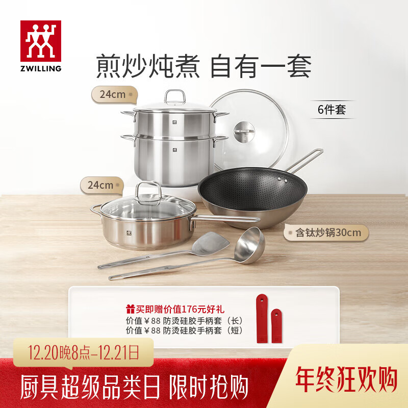 双立人（ZWILLING）锅具套装有钛蜂窝炒锅不锈钢平底锅煎锅汤锅锅铲汤勺乔迁厨具 【有钛蜂窝炒锅】厨具套装 6件套