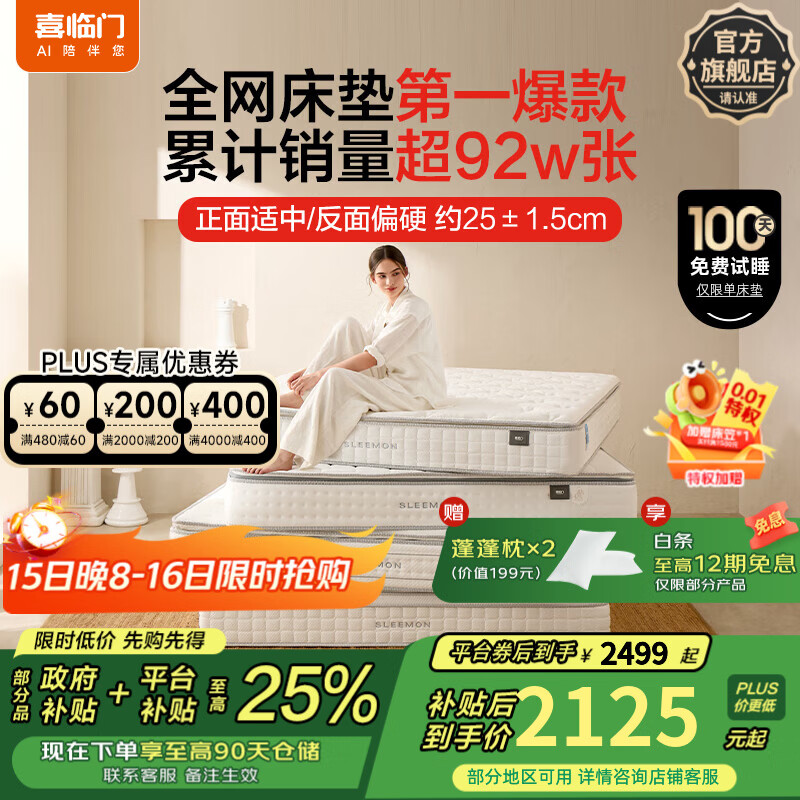 喜临门乳胶黄麻床垫 轻音独袋弹簧床垫 席梦思 白骑士 plus版【全网爆款】双睡感/25CM 1.8*2米