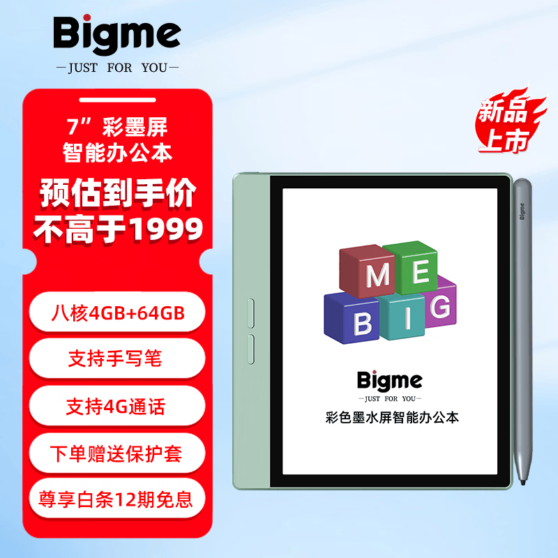 BIGME7英寸B7系列彩色墨水屏电子书阅读器智能办公本墨水屏电纸书电子阅读器平板支持4G通话 B7彩墨屏办公本4+64GB青绿色