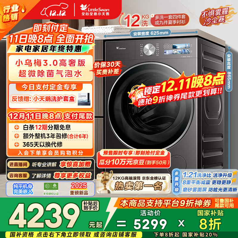 小天鹅（LittleSwan）小乌梅3.0高奢版 滚筒洗衣机全自动 12KG纯平大容量 TG12VE40PRO 以旧换新 国家补贴 京东自营