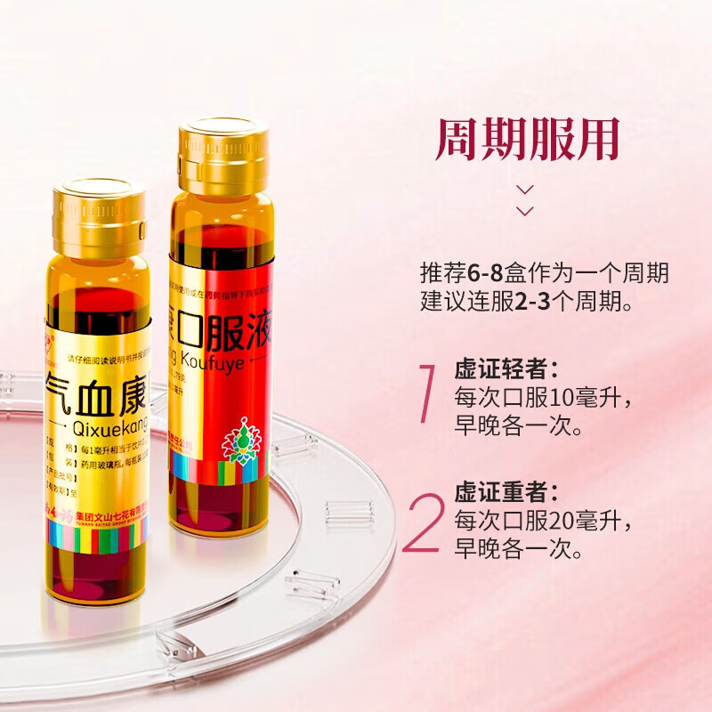 [云丰]气血康口服液 10ml*10支 1盒装 云南白药气血康10支健脾固本滋阴润燥用于神倦乏力气短心悸阴虚津少口干舌燥送礼 尝鲜装  气短心悸