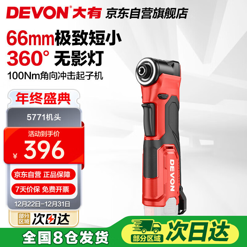 大有12V锂电充电角向冲击起子机电动棘轮桁架扳手90度起子 5771单机头