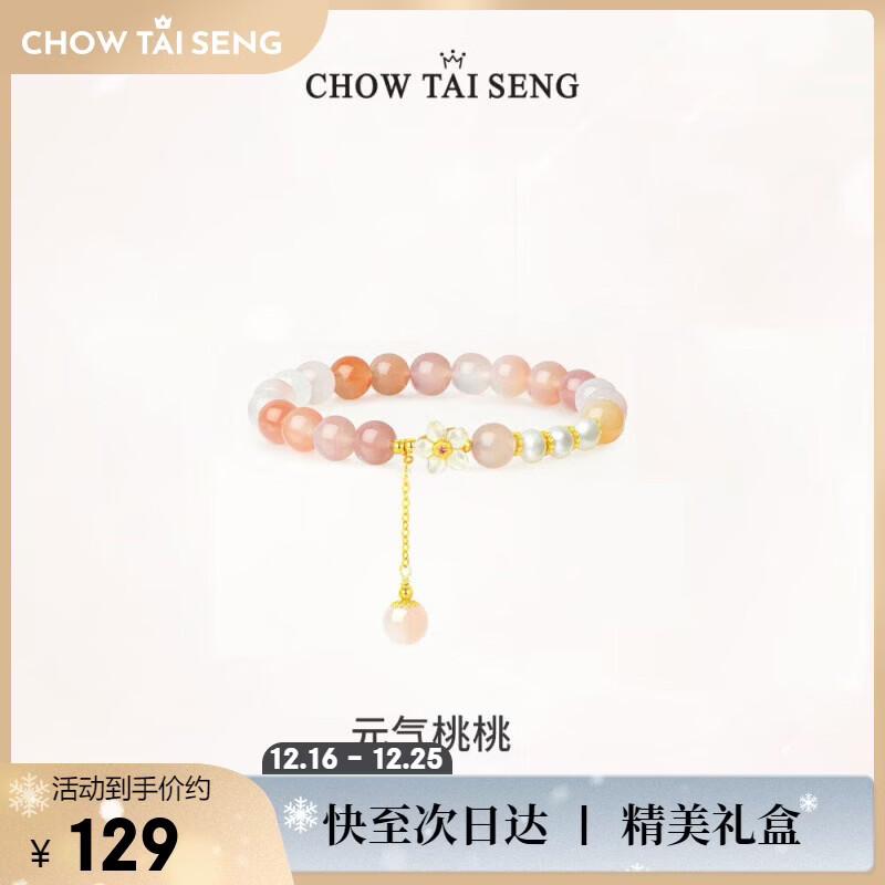 周大生（CHOW TAI SENG）玛瑙桃花手链银女轻奢设计感首饰生日礼物送女友 元气桃桃手串
