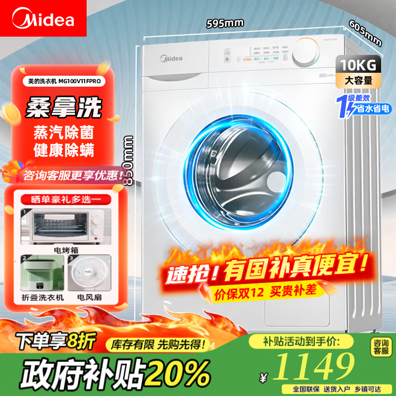美的（Midea）全自动洗衣机 家用滚筒洗烘一体洗衣机10公斤/8公斤蒸汽除菌除螨6维减震降噪一级能效 【10公斤非烘干