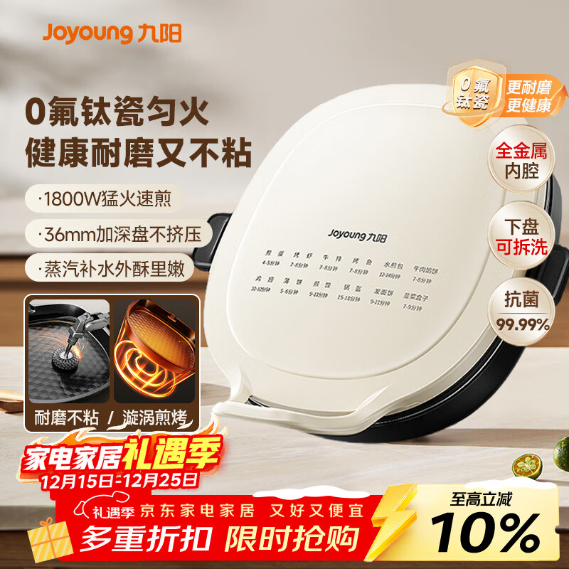 九阳（Joyoung）电饼铛三明治机早餐机 36mm加深烤盘 0氟钛瓷超耐磨少油 下盘可拆 漩涡加热大火力烙饼锅GK732