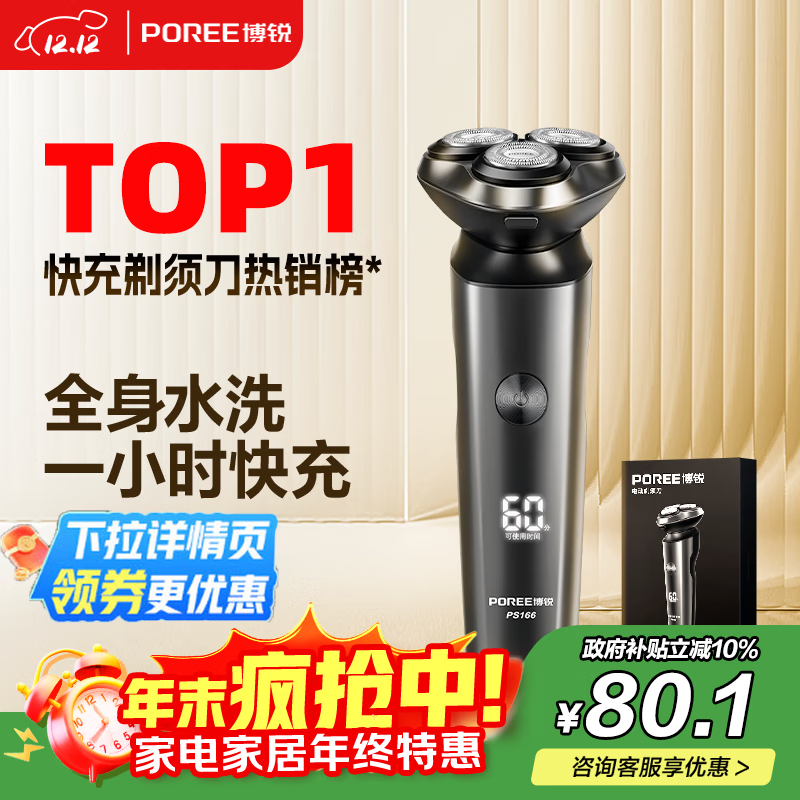飞科博锐电动剃须刀男士刮胡刀剃胡子全身水洗快充车载便携款刨剃生日礼物送男友送老公  博锐PS166