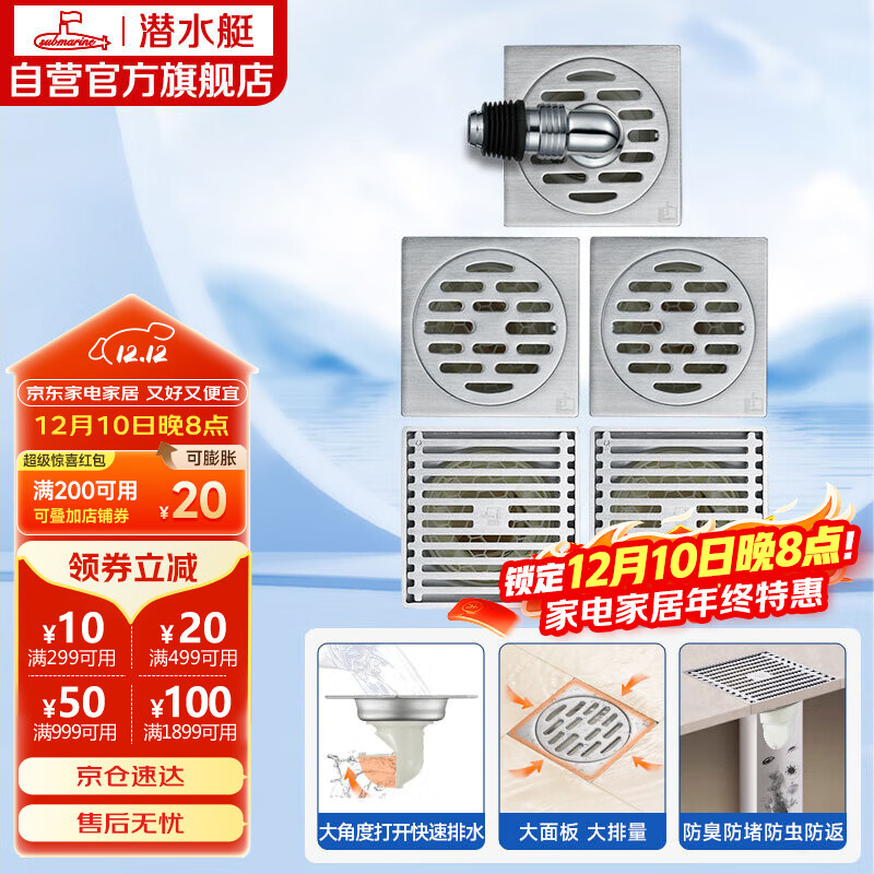 潜水艇（Submarine）不锈钢防臭地漏套装50管径两个淋浴+两个干湿区+洗衣机地漏