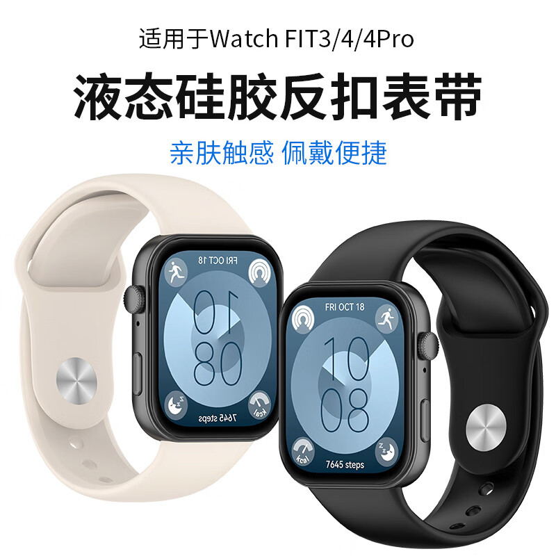 沸笛适用于华为fit4表带watchfit3/4pro手表反扣硅胶腕带亲肤液态硅胶钉扣款男女生活力运动手表替换带 天蓝【反扣表带】 适用于：华为Fit3/4/4Pro 京东折扣/优惠券