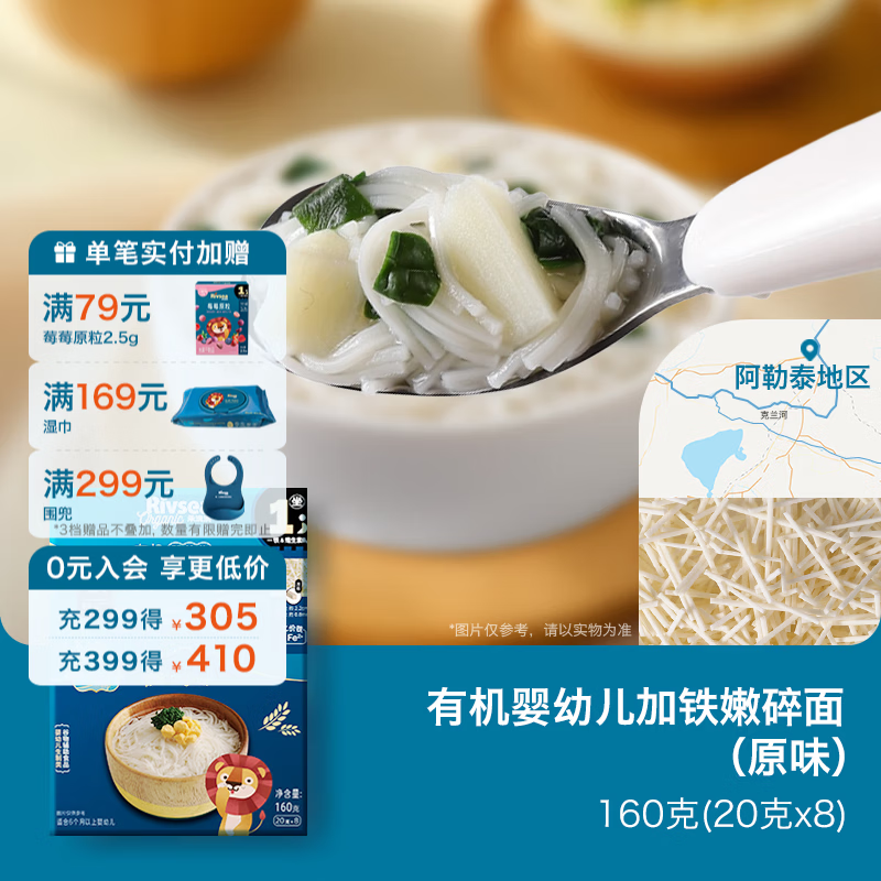 禾泱泱零辅食面条  宝宝辅食儿童早餐 有机婴幼儿加铁嫩碎面原味160g