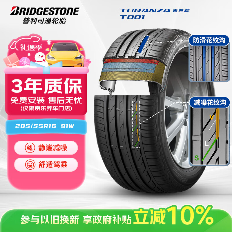 普利司通（Bridgestone）汽车轮胎 205/55R16 91W T001 适配大众朗逸/宝来/丰田卡罗拉