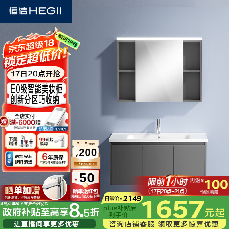 恒洁（HEGII）浴室柜E0级陶瓷一体盆智能美妆柜组合BC2500(BM2201S-90K3卡其灰