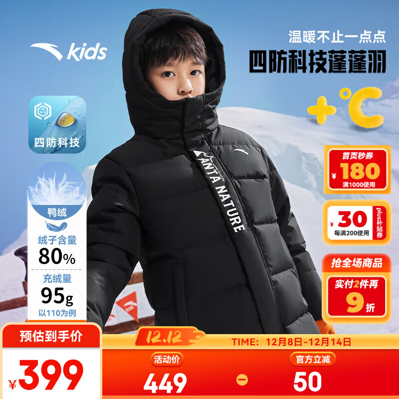 安踏儿童中长羽绒服男女童装25年冬加厚连帽四防科技羽绒外套大衣抗寒 【男童款】基础黑-1 绒子含量80% 165 充绒量201g