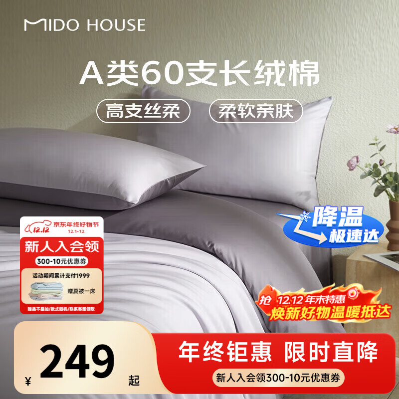 MIDO HOUSE铭都60支长绒棉纯棉贡缎纯色床单被套床上四件套杜若紫1.8m床笠款
