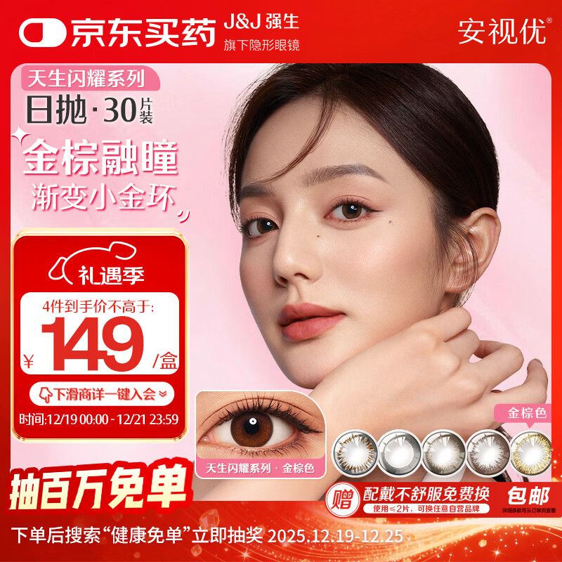 强生美瞳日抛彩色近视隐形眼镜安视优30片define进口cos棕灰金色550度