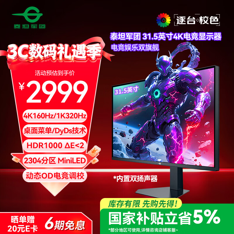 泰坦军团 31.5英寸大屏 2304分区 MiniLED 4K 160Hz 双模320Hz DyDs技术 广色域专业电竞显示器 P326MV MAX