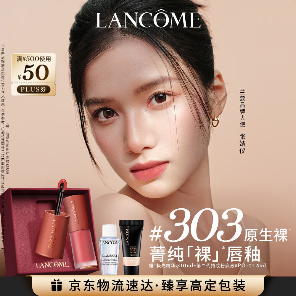 兰蔻菁纯裸唇釉#303 原生裸口红唇膏显白生日礼物新年礼物送女友