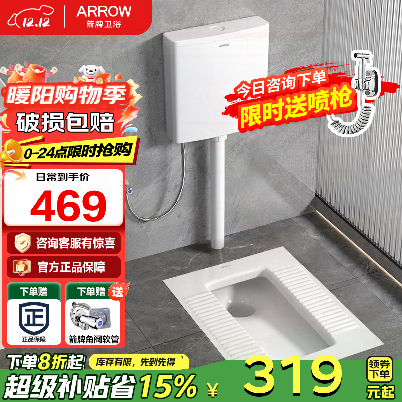 箭牌（ARROW） 蹲便器蹲坑式防臭防堵家用蹲厕便池蹲坑卫生间陶瓷大便器套装 高256带弯前排+水箱(送角阀软管)