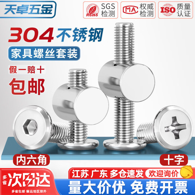 天卓五金304不锈钢倒边内六角螺丝十字横孔螺母套装锤头螺母家具配件 M4*8【5套】内六角