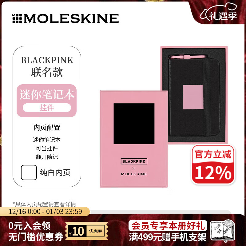 MOLESKINE x BLACKPINK联名款笔记本同款专辑封面日程手账本周边含贴纸签名小卡记事本收藏礼物 迷你笔记本挂件